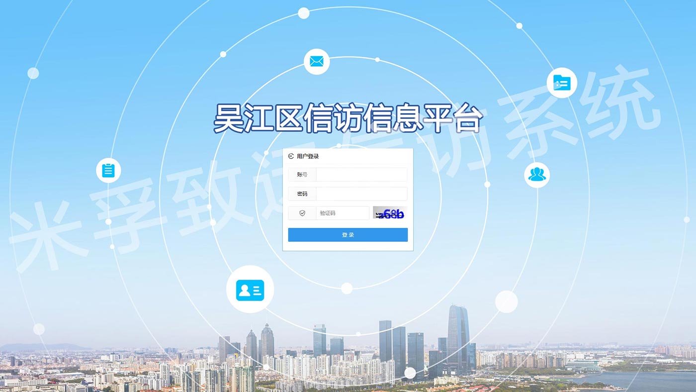 信访登录页3.jpg