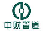 中财管道